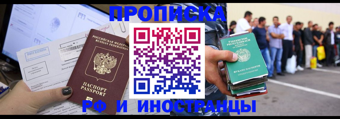 прописка законно в Комсомольске-на-Амуре